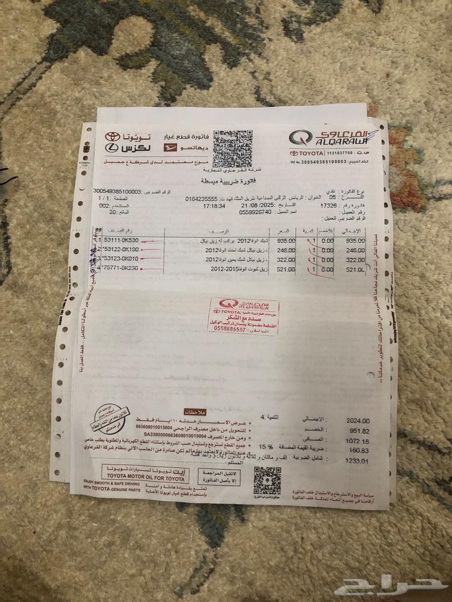 زيق نيكيل شبك يمين انوفا 2012-2013-201464463972459138113