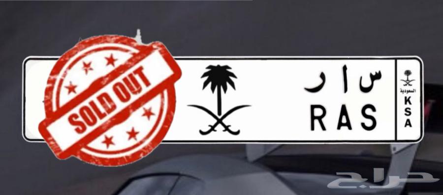 لوحة س ا ر سار تم البيع64372930692867110