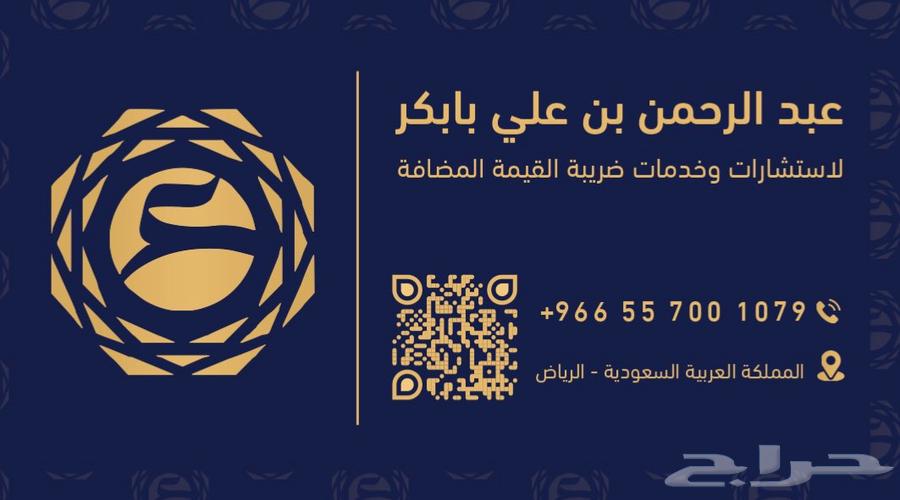 استشارات وخدمات ضريبة VAT63617018111489111