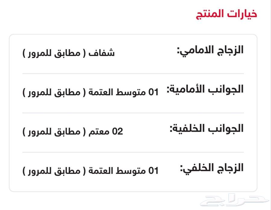 Bast Shield Tinting64465814788353111