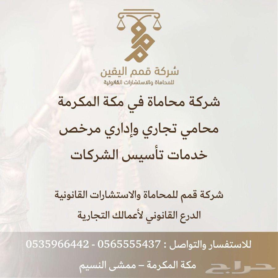 شركة محاماة - محامي - تجاري و اداري63617014747779110
