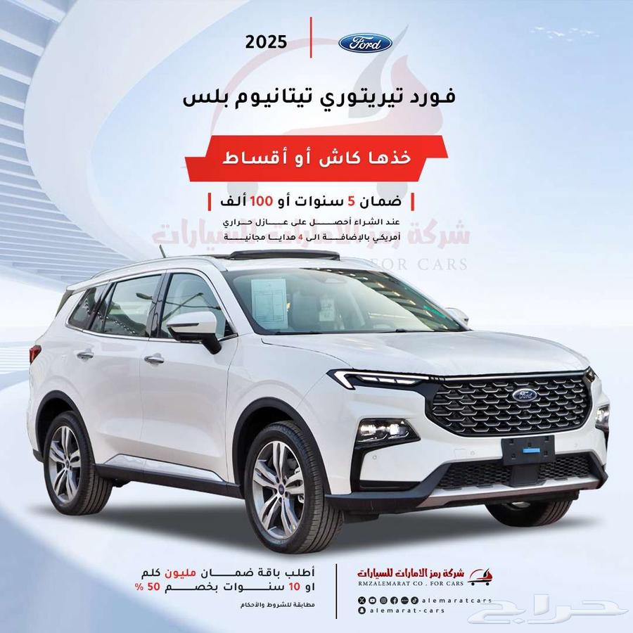 Ford Territory Ambient and Titanium 2025 Saudi, Jeddah Branch64454318792193111
