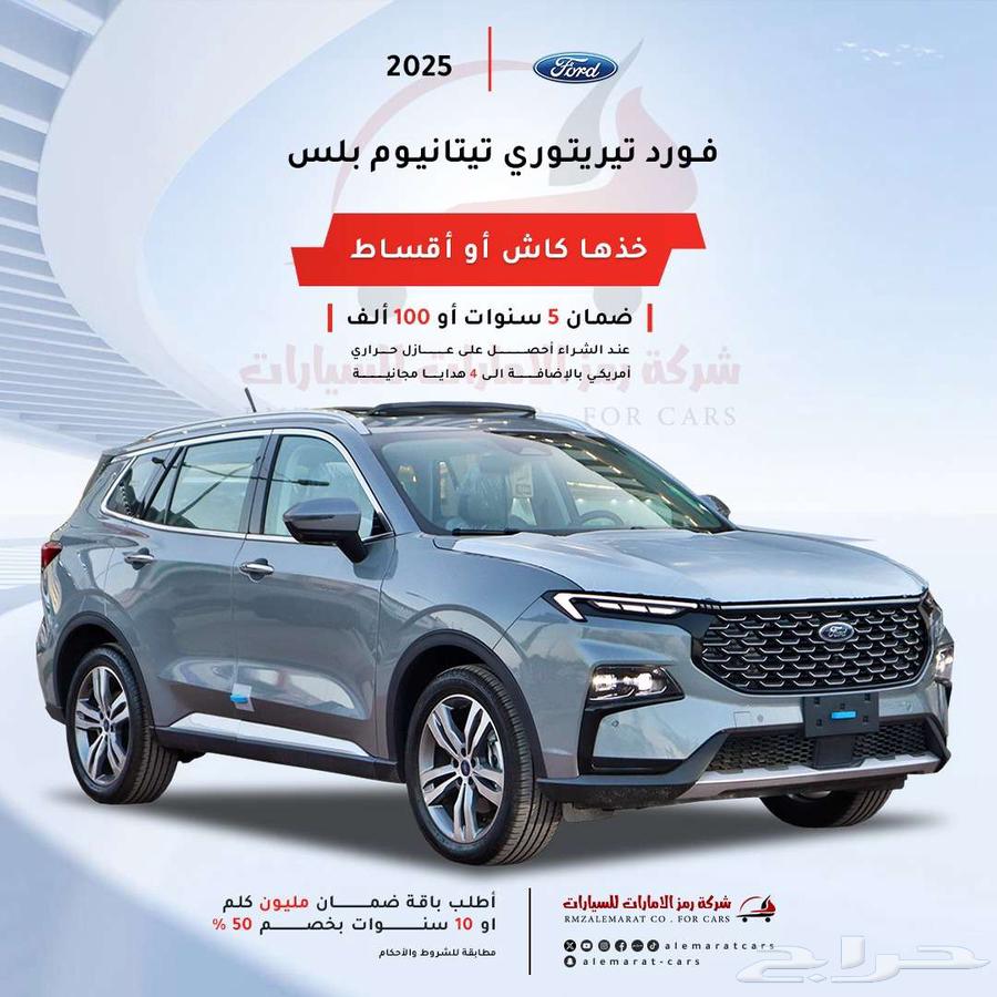 Ford Territory Ambient and Titanium 2025 Saudi, Jeddah Branch64454318792193110