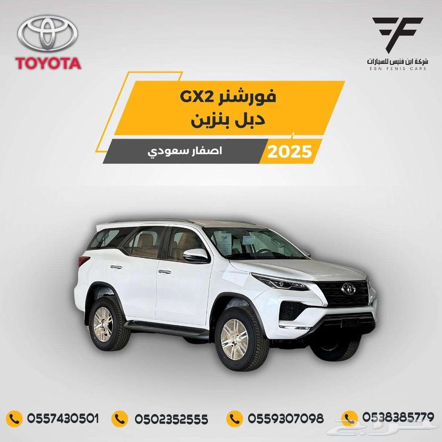 تويوتا فورشنر GX2 دبل بنزين 2025-126.000 سعودي64454894846977110