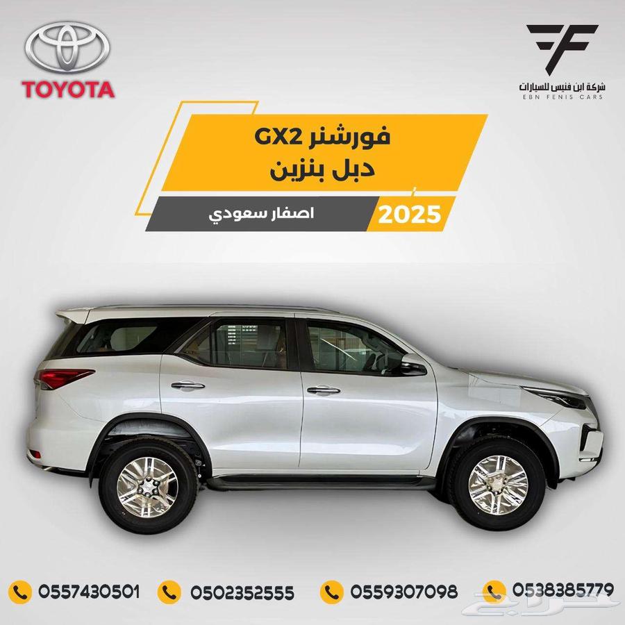 تويوتا فورشنر GX2 دبل بنزين 2025-126.000 سعودي64454894846977111