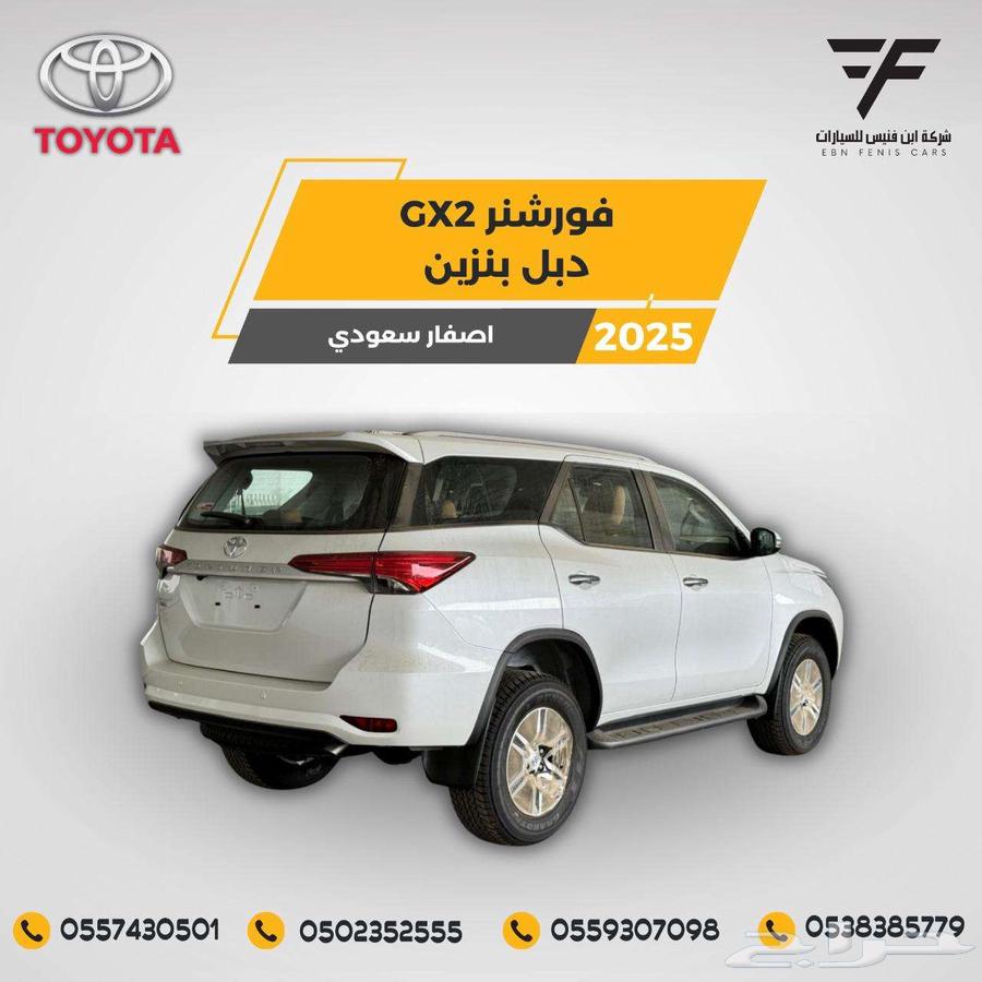 تويوتا فورشنر GX2 دبل بنزين 2025-126.000 سعودي64454894846977112