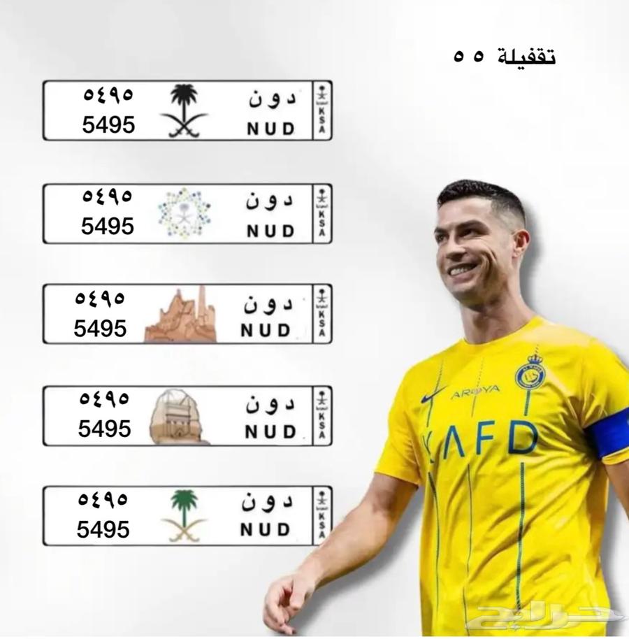 لوحة دون 5495 بتقفيله 5 564464492948227110