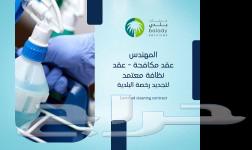شهادة سلامة تقرير فوري عقد نظافة عقد مكافحة حشرات بالرياض63617049181313112