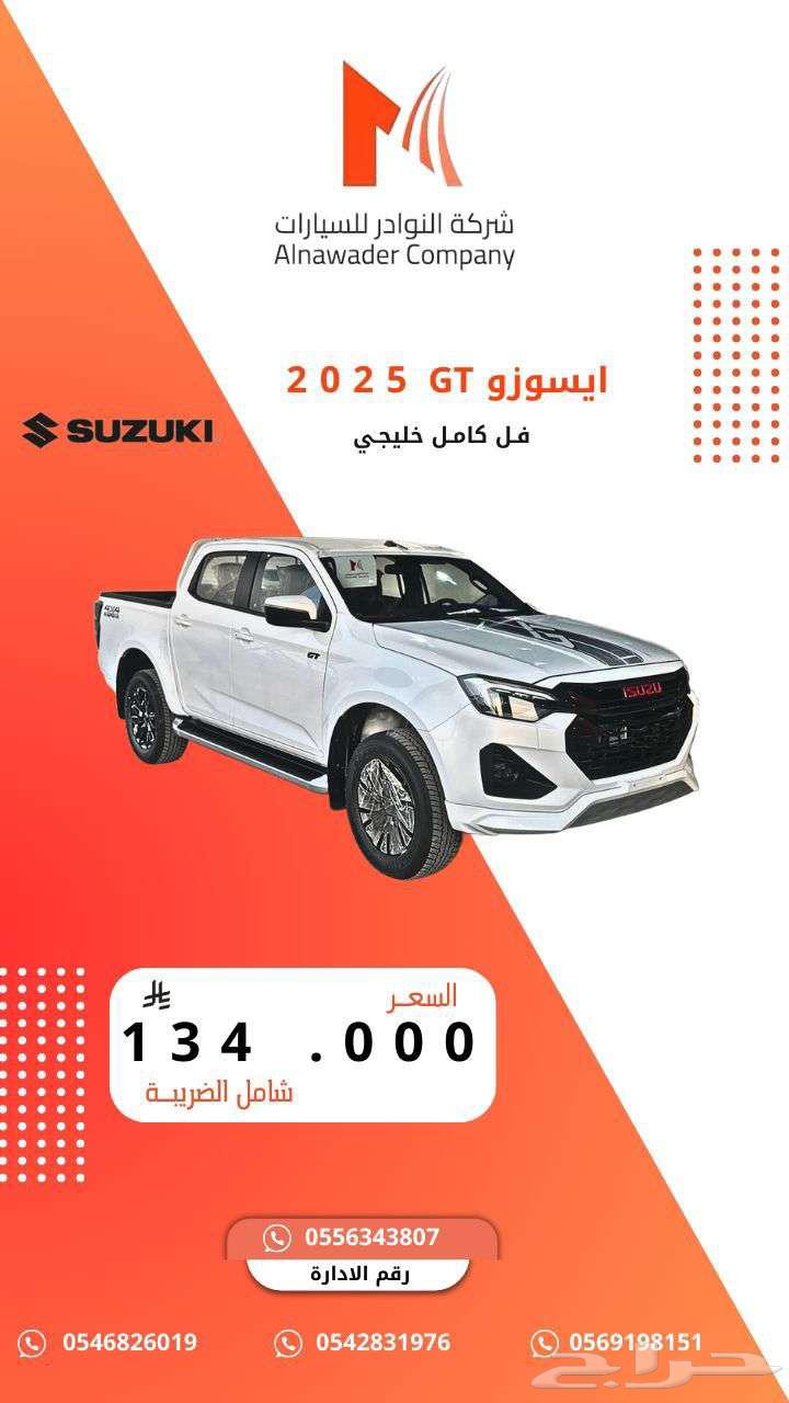 ايسوزو GT فل كامل خليجي 202564477101976194110