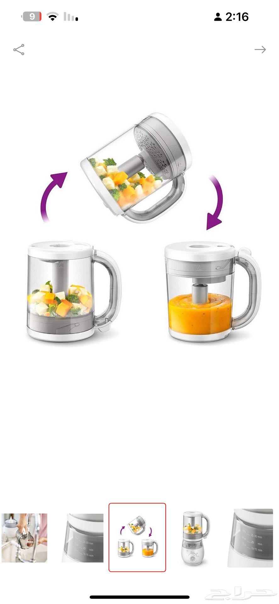 محضرة طعام للرضع فيلبس افنت64330759830785111