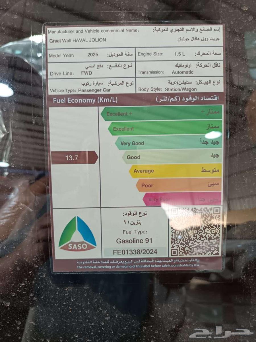 هافال جوليان اكتيف 202564471020430850113