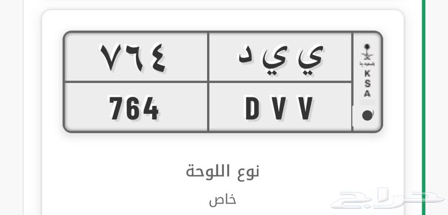 لوحة مميزة للبيع او البدل بلوحة64476170509571110
