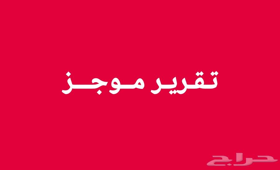 انتبه تقرير موجز الكامل الصحيح يوجد 548 تقييم كن حريص .64342366305795110
