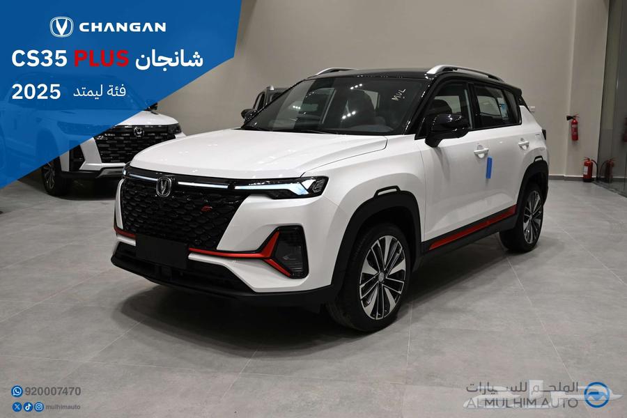 شانجان CS35 ليمتد عرض خاص 7700064469571450753112