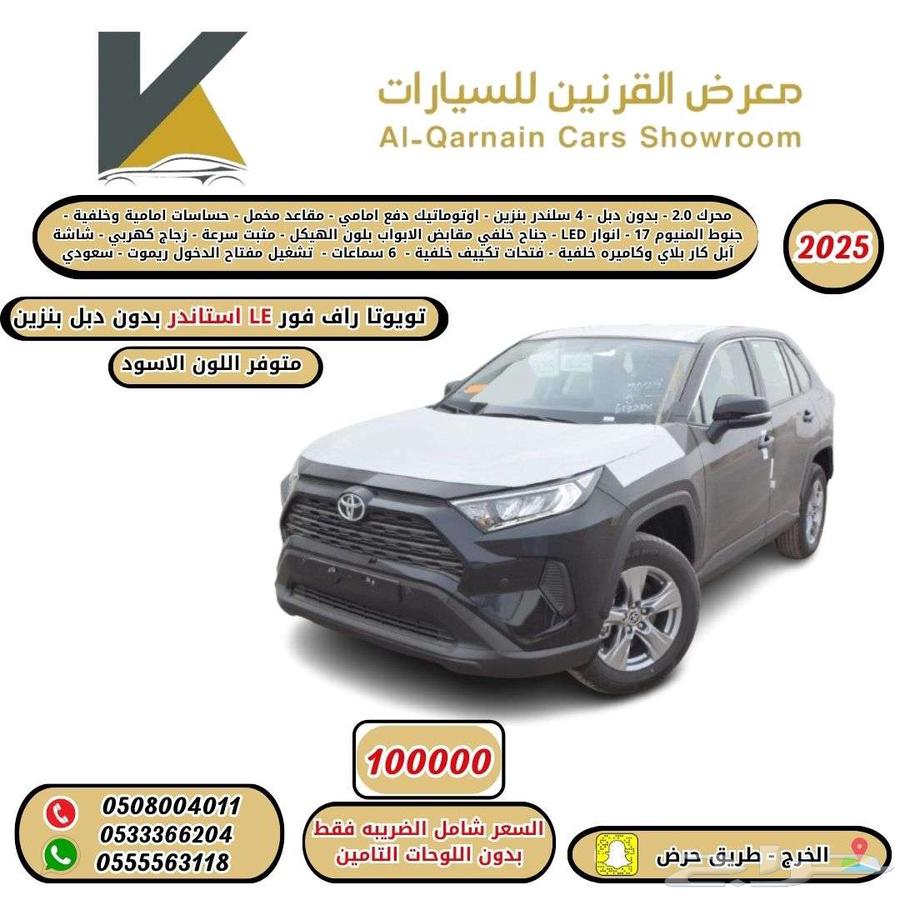 تويوتا راف فور LE استاندر بنزين بدون دبل 2025 كاش واقساط64467968368003110