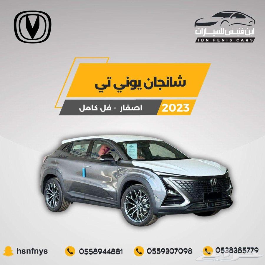 Changan UNI-T 2023 - 77,000 Gulf64468552616705110