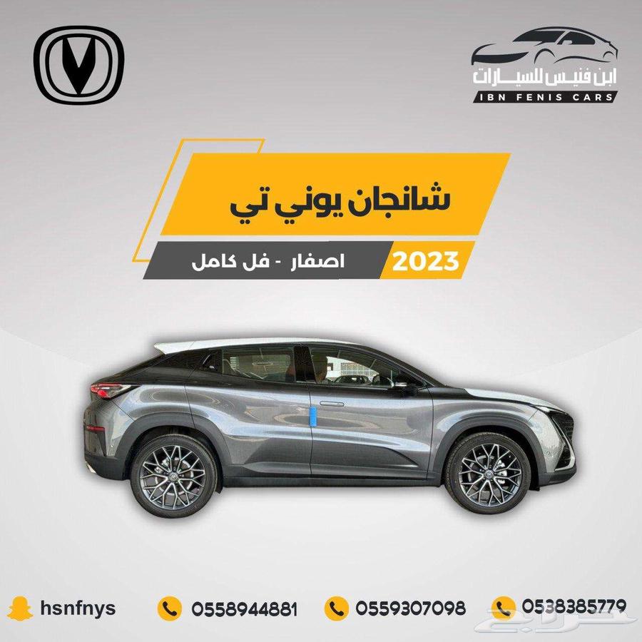 Changan UNI-T 2023 - 77,000 Gulf64468552616705111