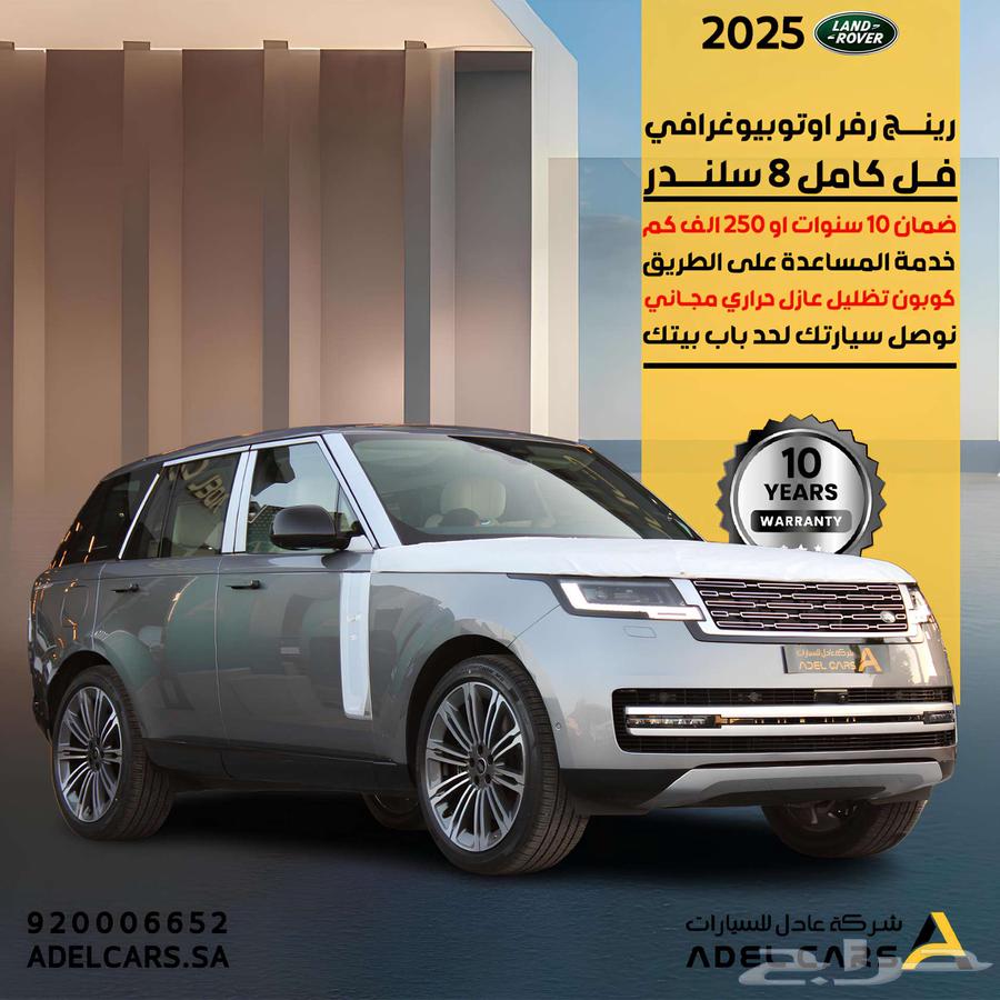 Range Rover 8 Cylinder Auto 2025 Lowest Price in Kingdom All Colors64473261622786110