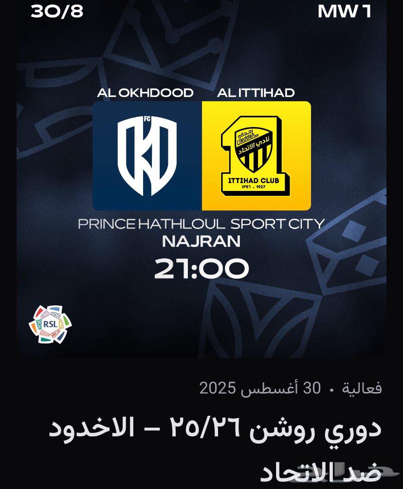 Union and Akhdood tickets, Block I on the front64342126911107110