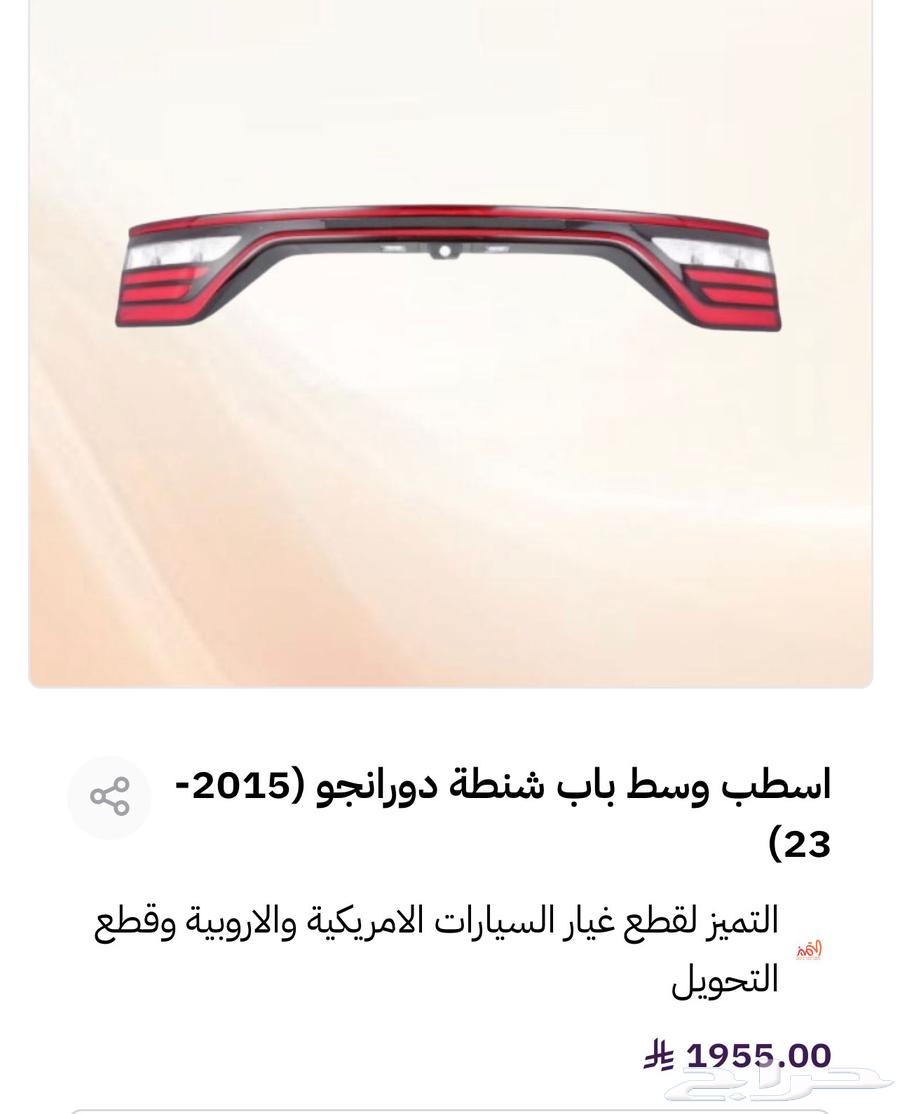 اسطب دورانجو يسار وسط اصلي وكالة64487120191233111