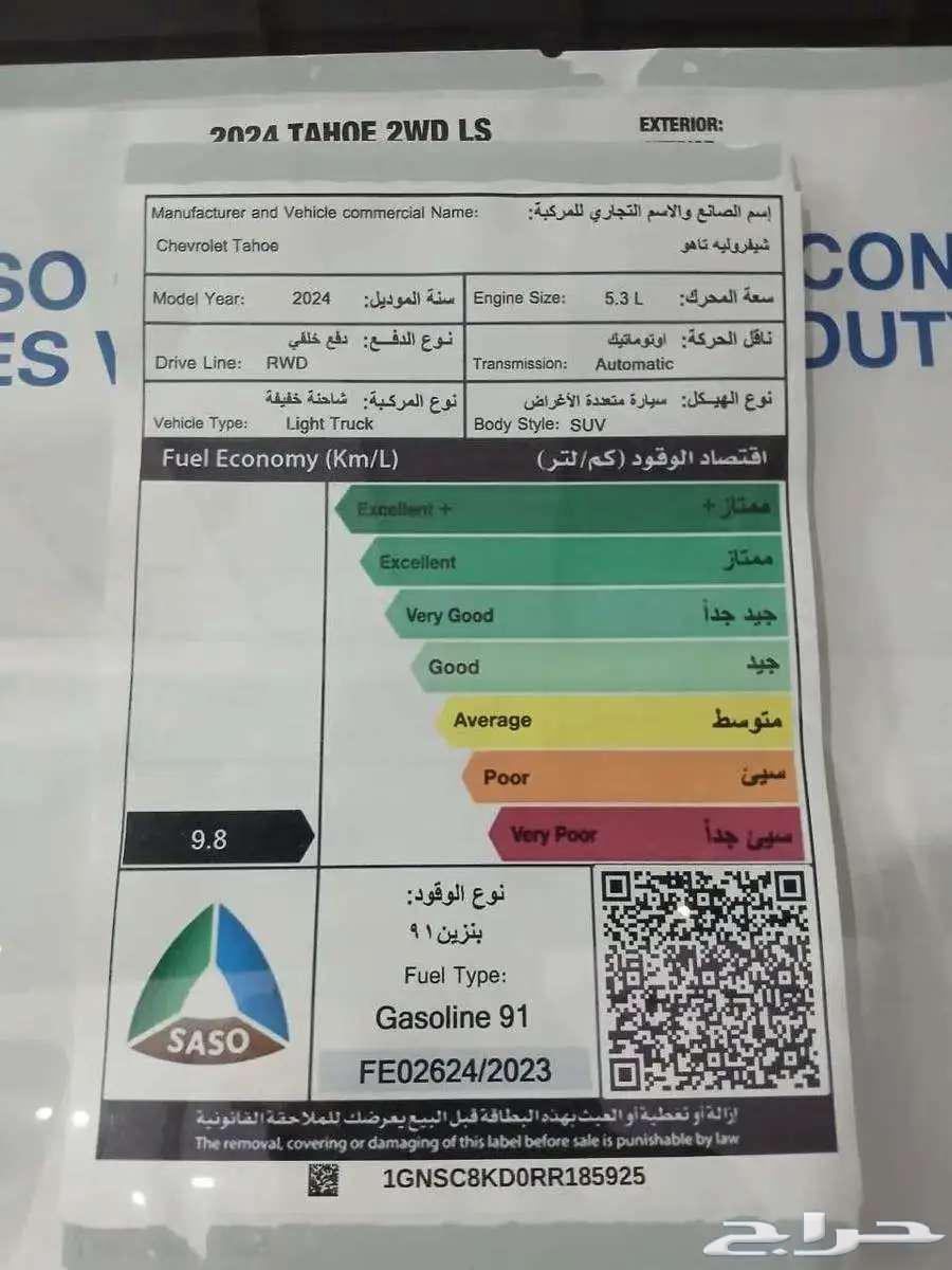 شفروليه تاهو ال اس بدون دبل 2024 ثلاجة63618060834179114