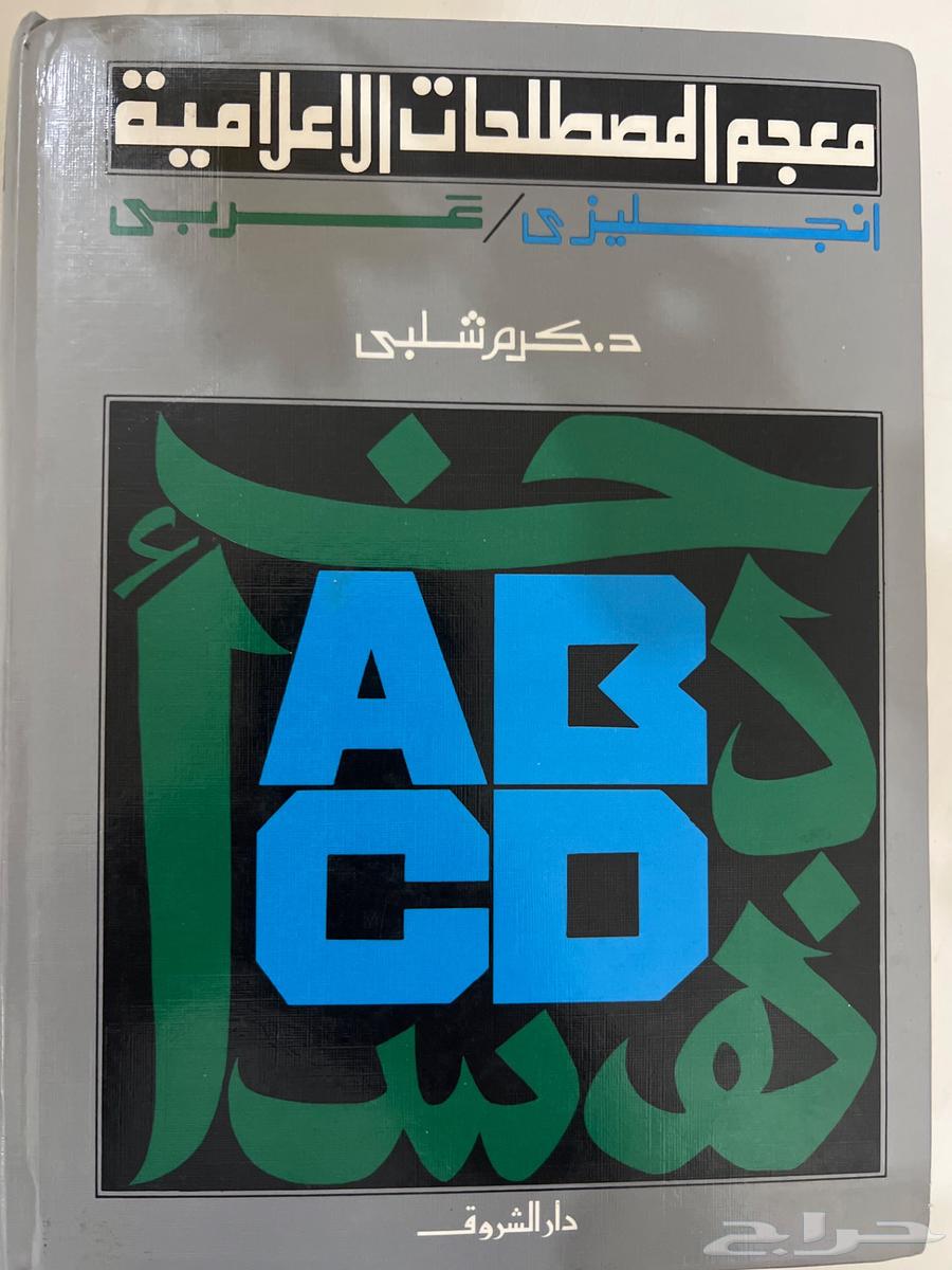 Dictionary of Media Terminology64344228333571110