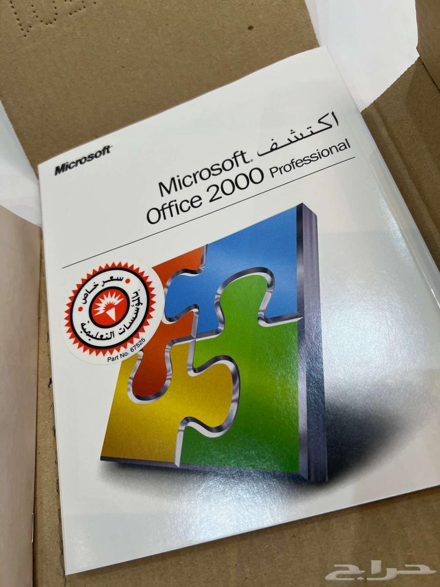 للمهتمين بالتراث مايكروسوفت أوفيس 2000 النسخة العربية64347997317505114