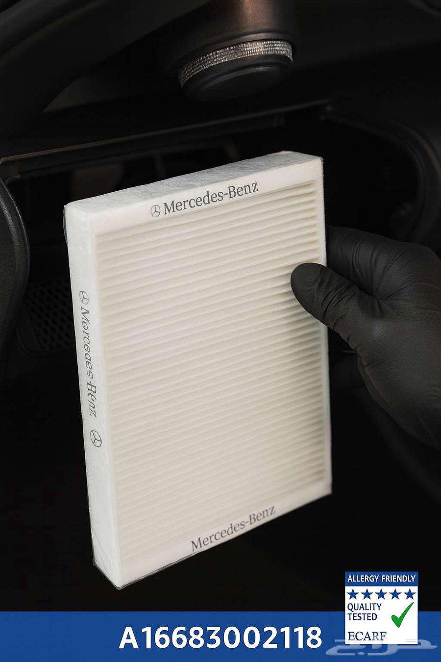 فلتر هواء داخلي مرسيدس أصلي64491782063233113