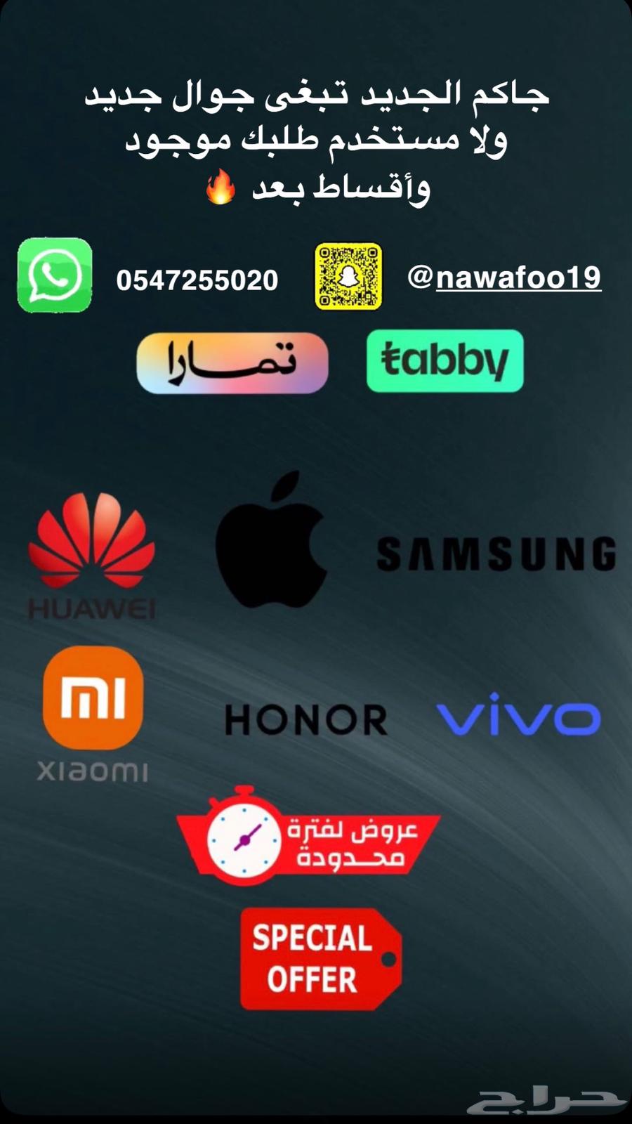 جوالات اقساط وكاش وعروض وهدايا64338601899521111