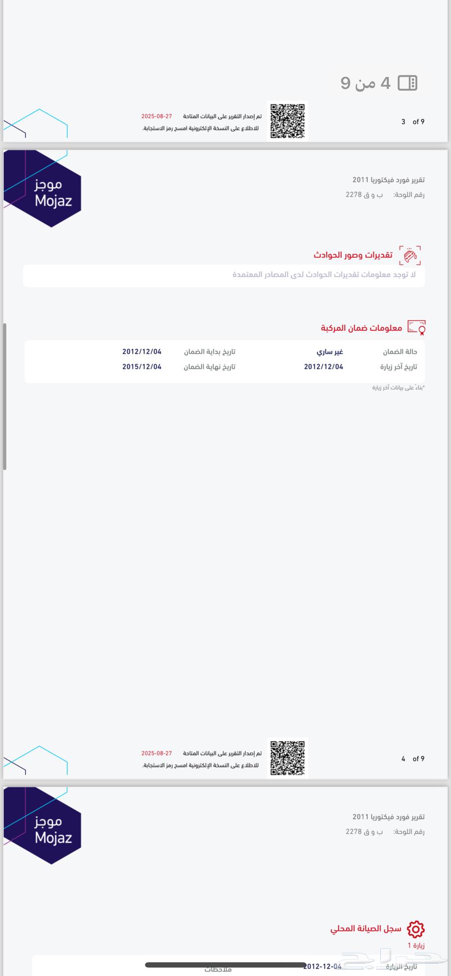 فورد شبه مخزن فكتوريا 2011 سعودي فل64451203752321112