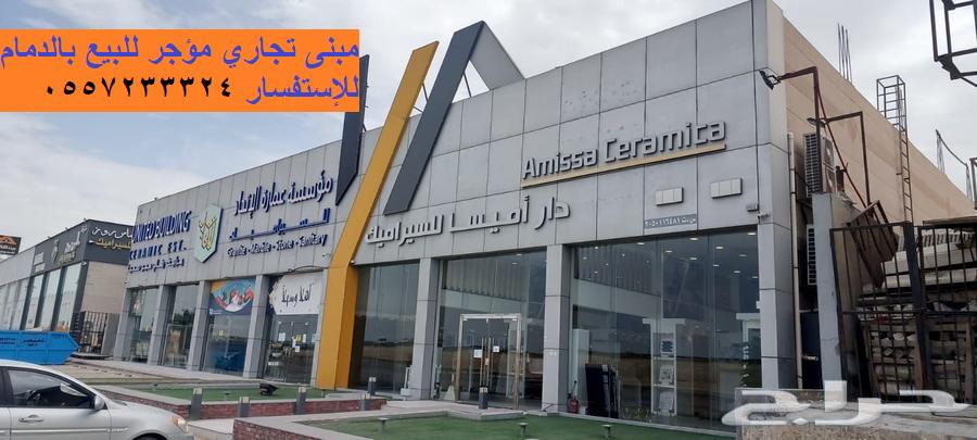 Commercial building for sale, Al-Jubail Al-Khobar road in Dammam, rented636138552025611121