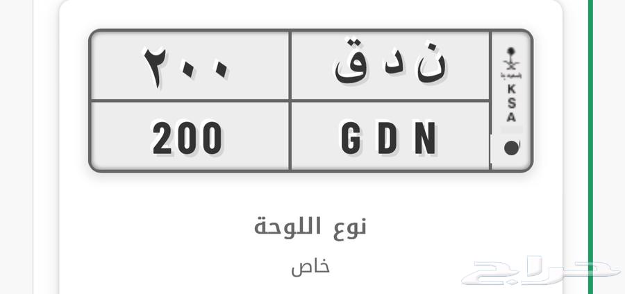 لوحة ن د ق 200 للبيع64481277761539110