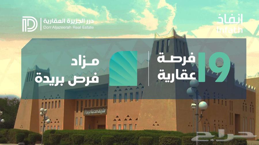 مزاد فرص بريدة64344466098819110