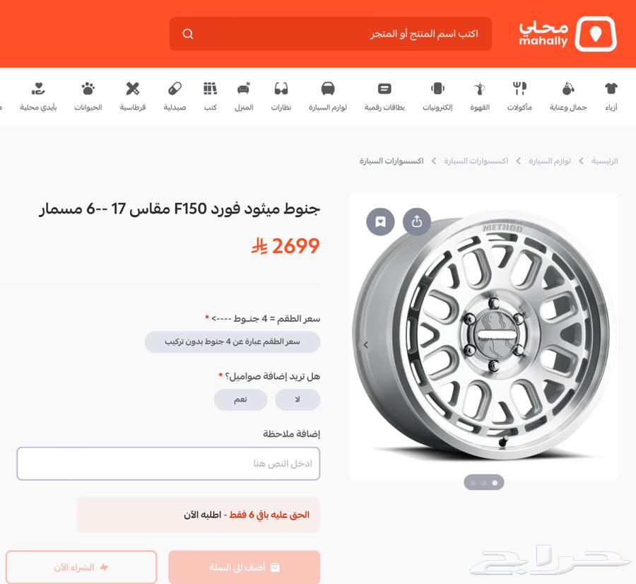 جنوط ميثود مقاس 17 للفورد اكسبديشن و F15064461615936386110