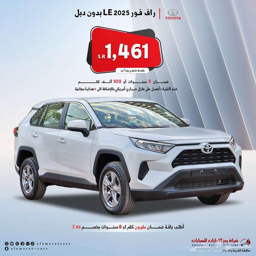 تويوتا راف فور LEدبل و بدون دبل بنزين 2025 سعودي اقل سعر64481531360642110