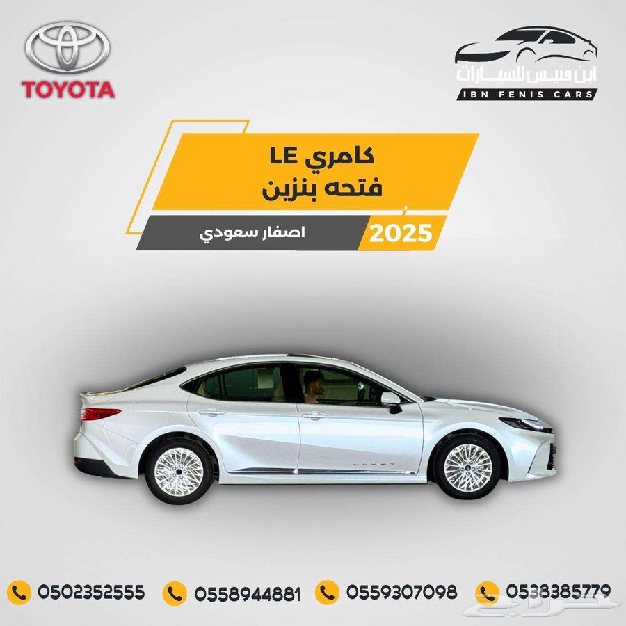 تويوتا كامري LE بنزين 2025-126.500 سعودي64482498494466111