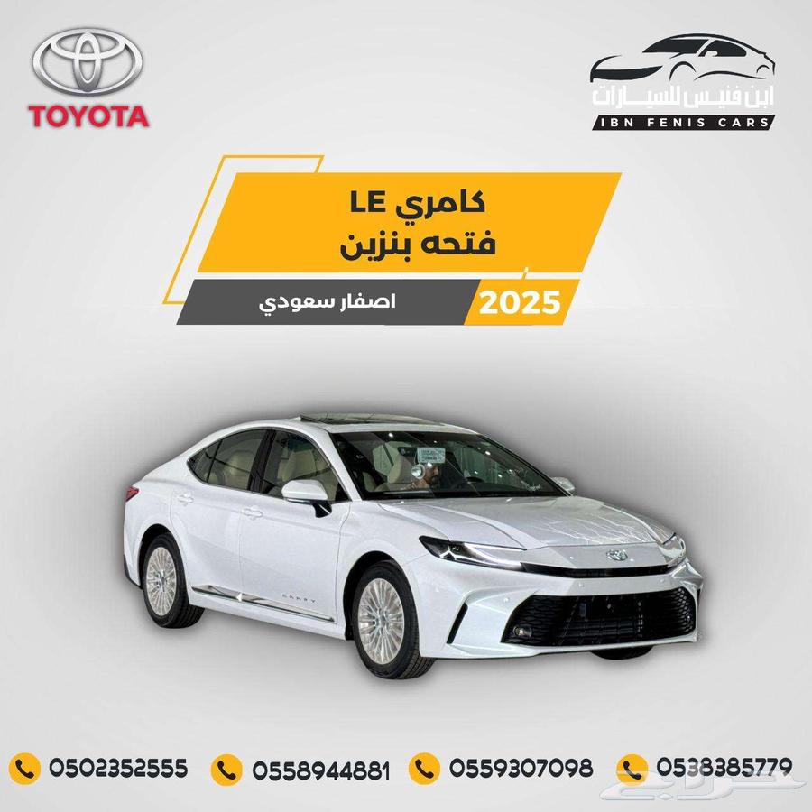 تويوتا كامري LE بنزين 2025-126.500 سعودي64482498494466110
