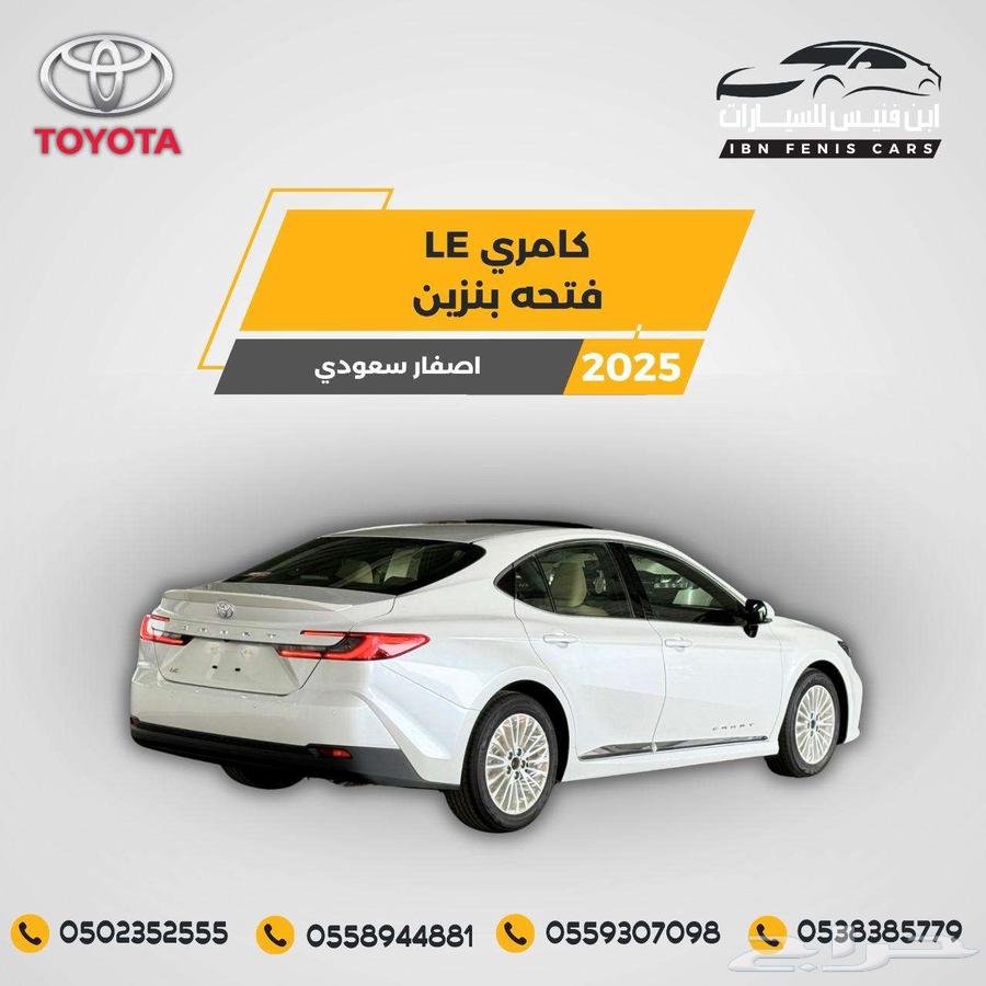 تويوتا كامري LE بنزين 2025-126.500 سعودي64482498494466112