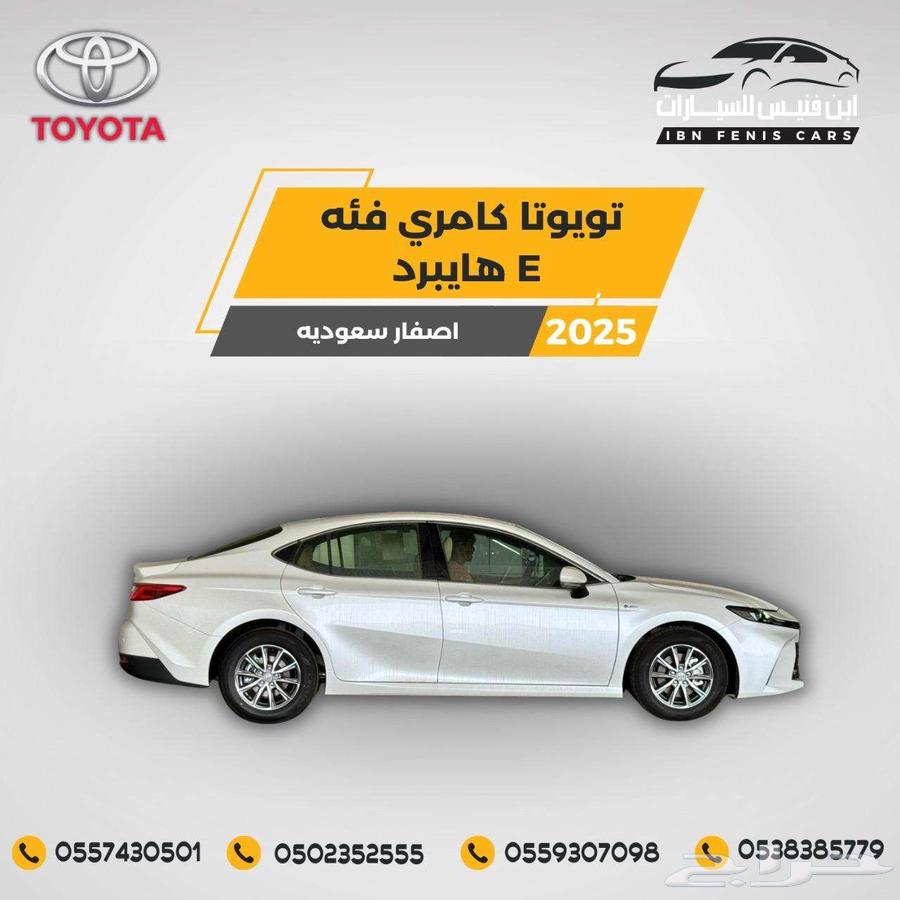 تويوتا كامري E هايبرد 2025-107.000 سعودي64482714477955111