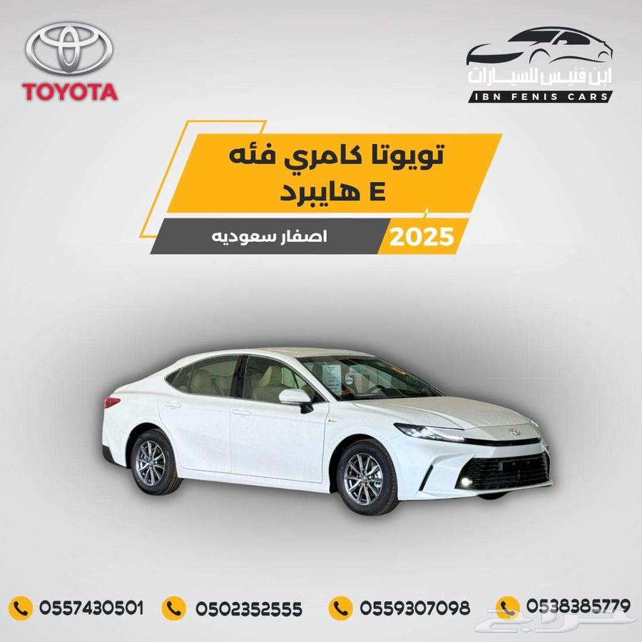 تويوتا كامري E هايبرد 2025-107.000 سعودي64482714477955110