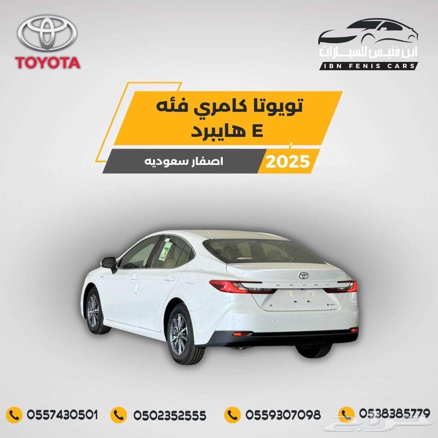 تويوتا كامري E هايبرد 2025-107.000 سعودي64482714477955112