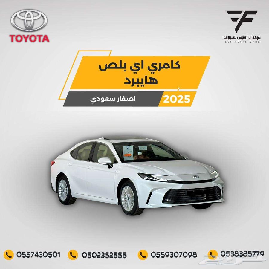 تويوتا كامري E PLUS هايبرد 2025-117.000 سعودي64482864398083110