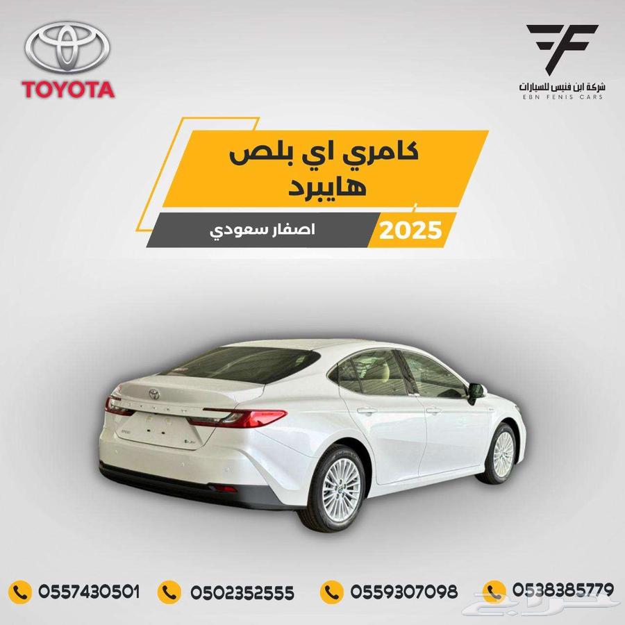 تويوتا كامري E PLUS هايبرد 2025-117.000 سعودي64482864398083112