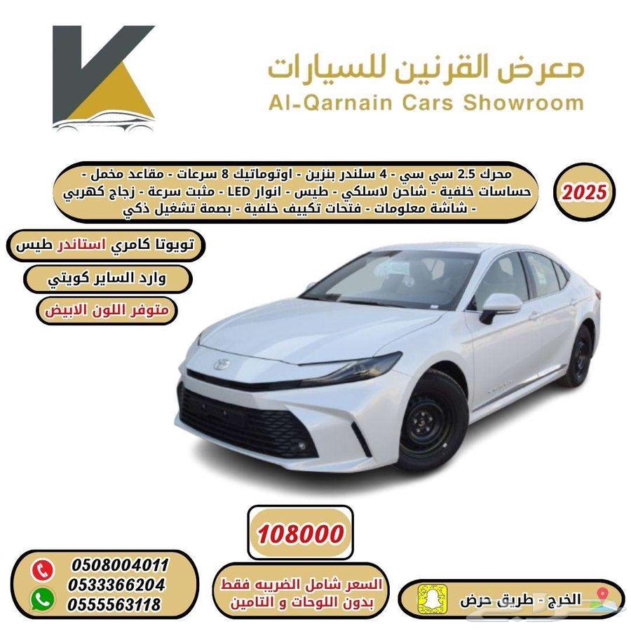 تويوتا كامري 2025 طيس بنزين جميع الالوان اقل سعر64489142394115110