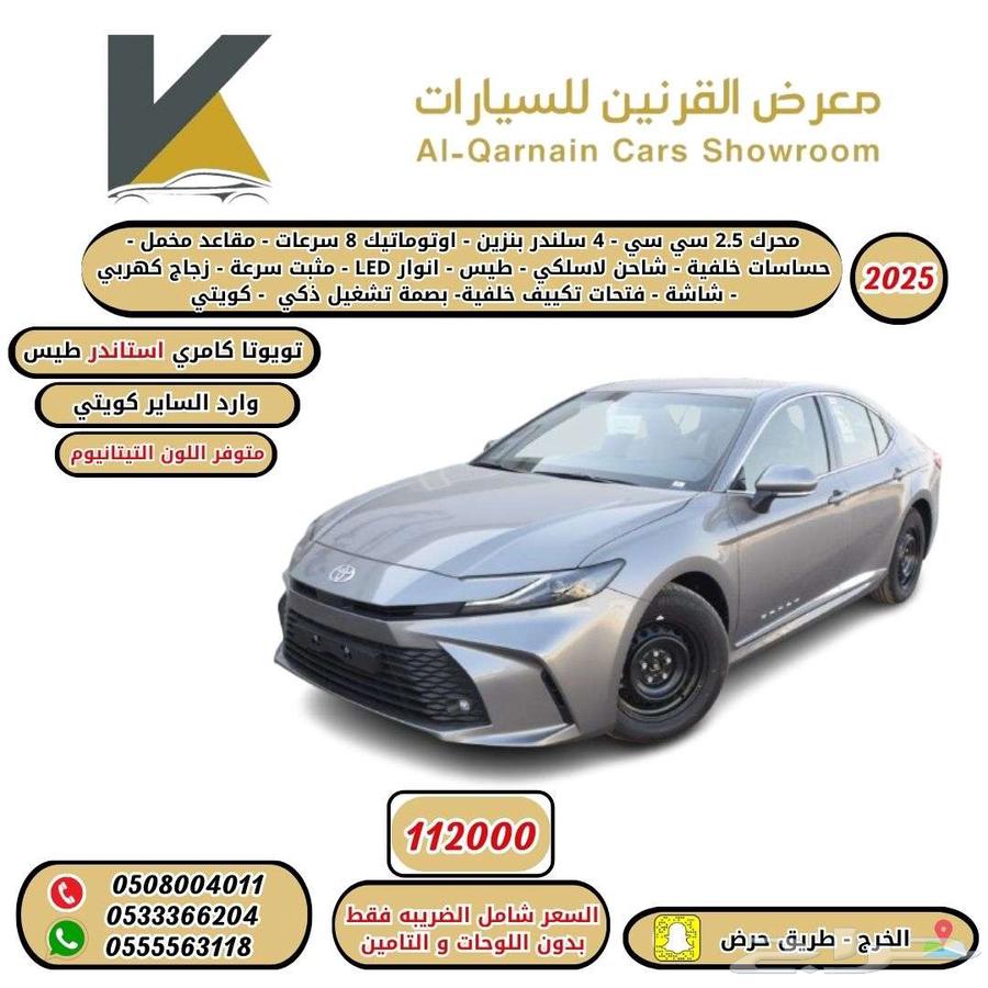 تويوتا كامري 2025 طيس بنزين جميع الالوان اقل سعر64489142394115111