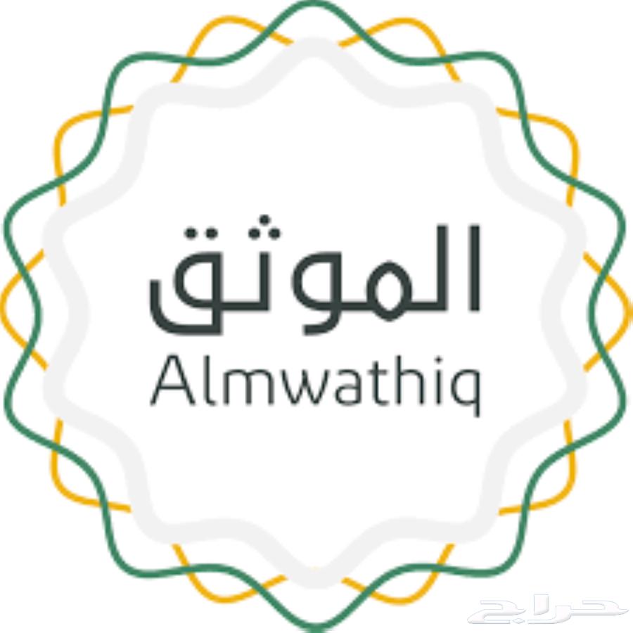 موثق افراغات ومحامي للشركات وكتابة اللواح وصياغة العقود63617201526657111
