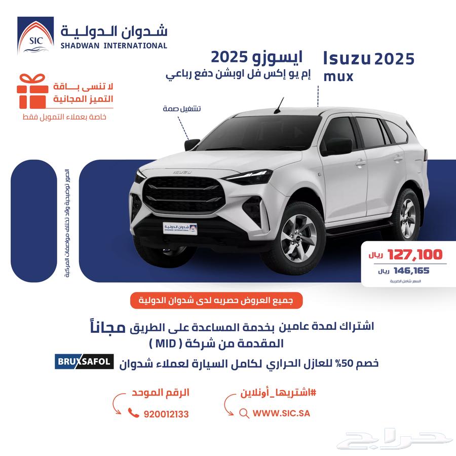 ايسوزو MUX فل اوبشن دبل تشغيل بصمه 202564361983263362110
