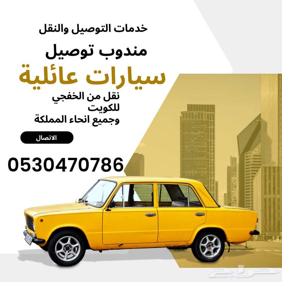 كداد من الخفجي لجميع انحا المملكة والخليج63617221340801112