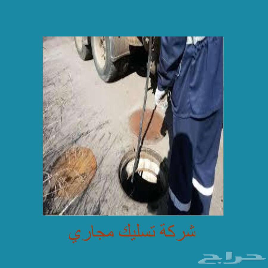 Drain Cleaning in Riyadh63617338841859111