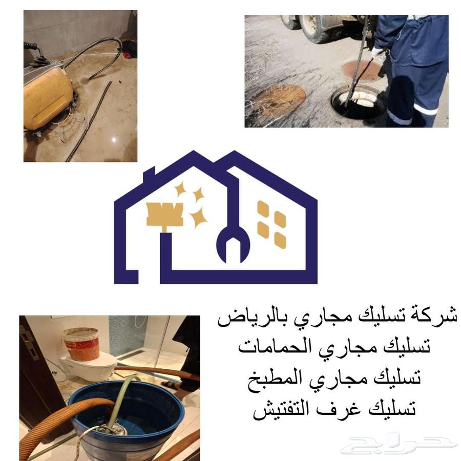 Drain Cleaning in Riyadh63617338841859113
